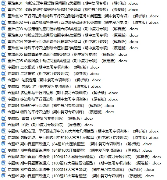 八年级下册数学期中考专项训练 第1张