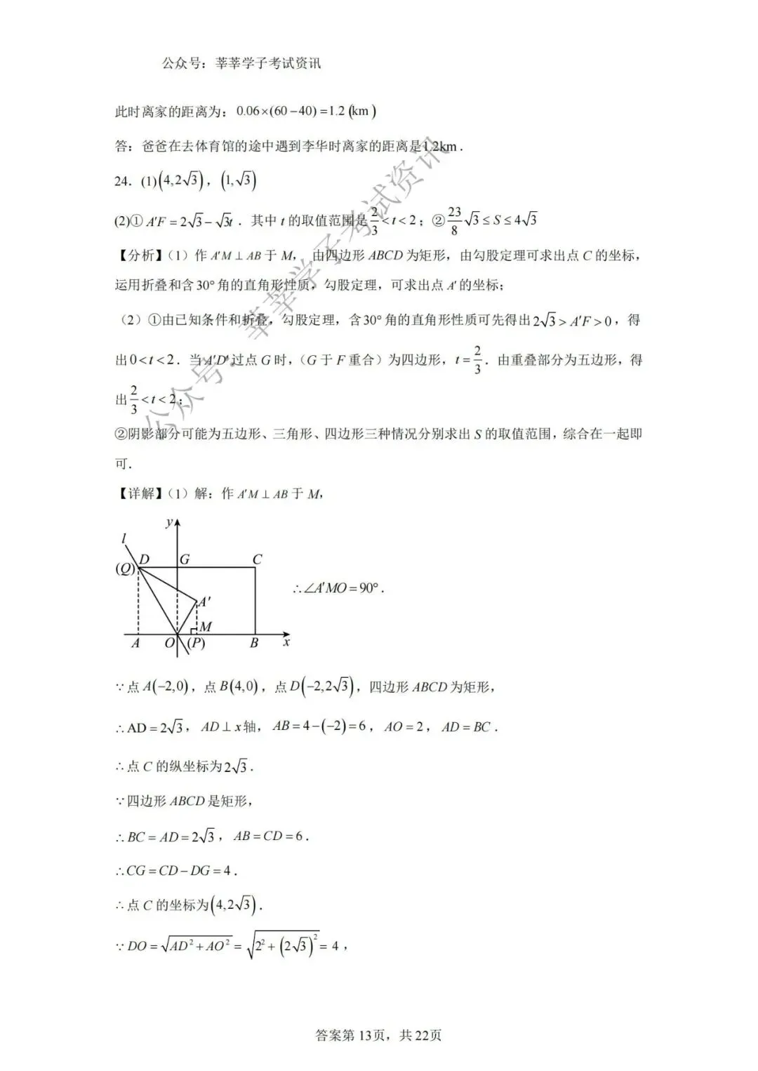 天津中考丨2025年天津市部分区九年级中考二模数学试题和答案解析 第21张