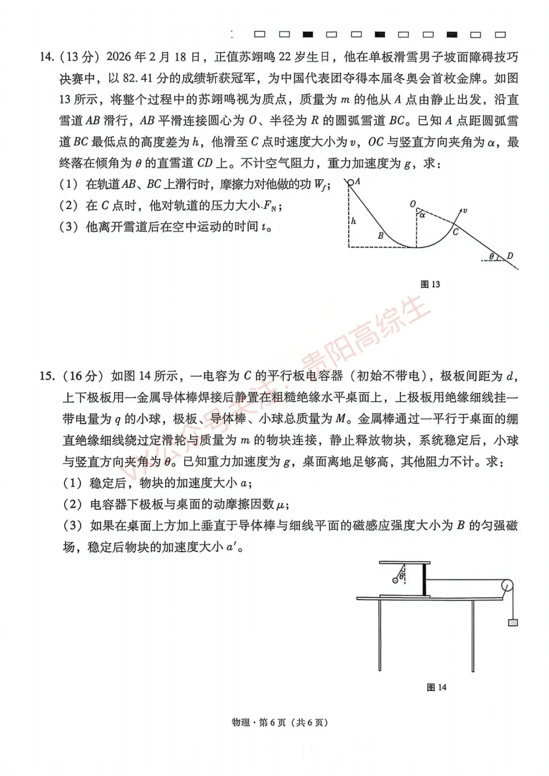 2026届 3+3+3名校联盟高三4月模拟考试卷 第21张