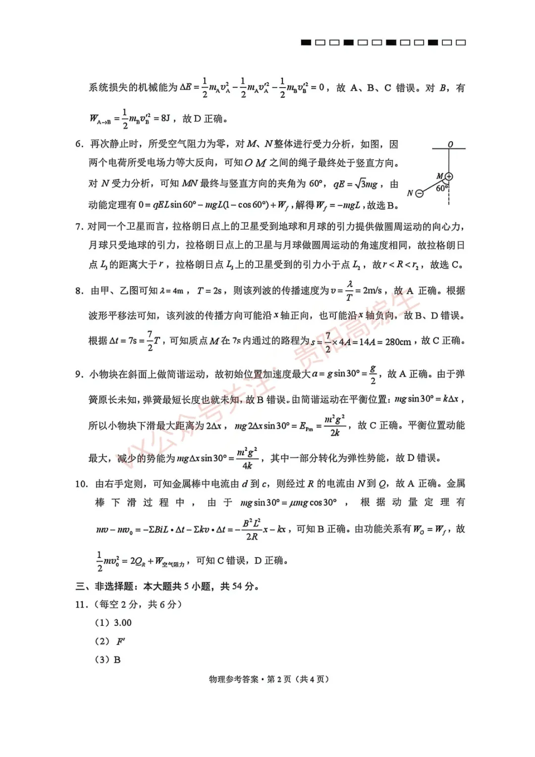 2026届 3+3+3名校联盟高三4月模拟考试卷 第23张