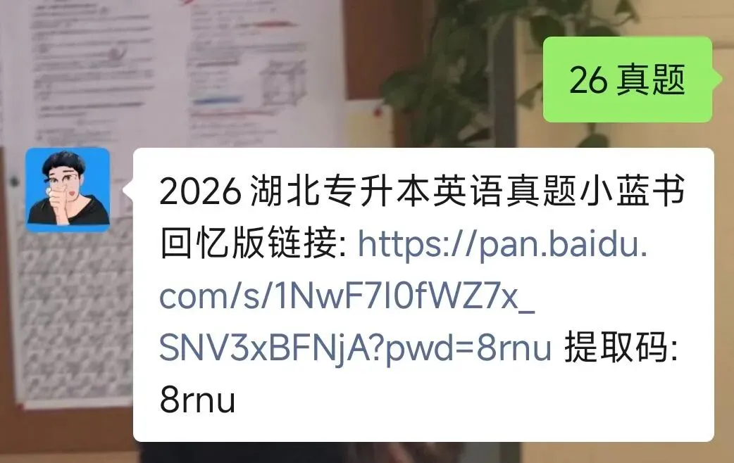 2026年湖北省专升本英语真题(小蓝书回忆版)+答案 第9张