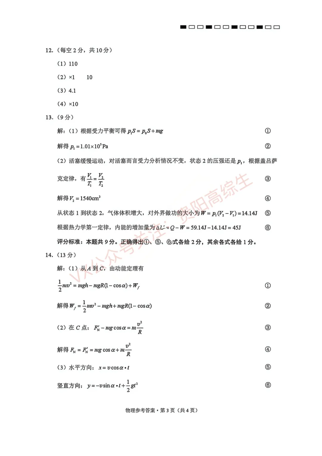 2026届 3+3+3名校联盟高三4月模拟考试卷 第24张