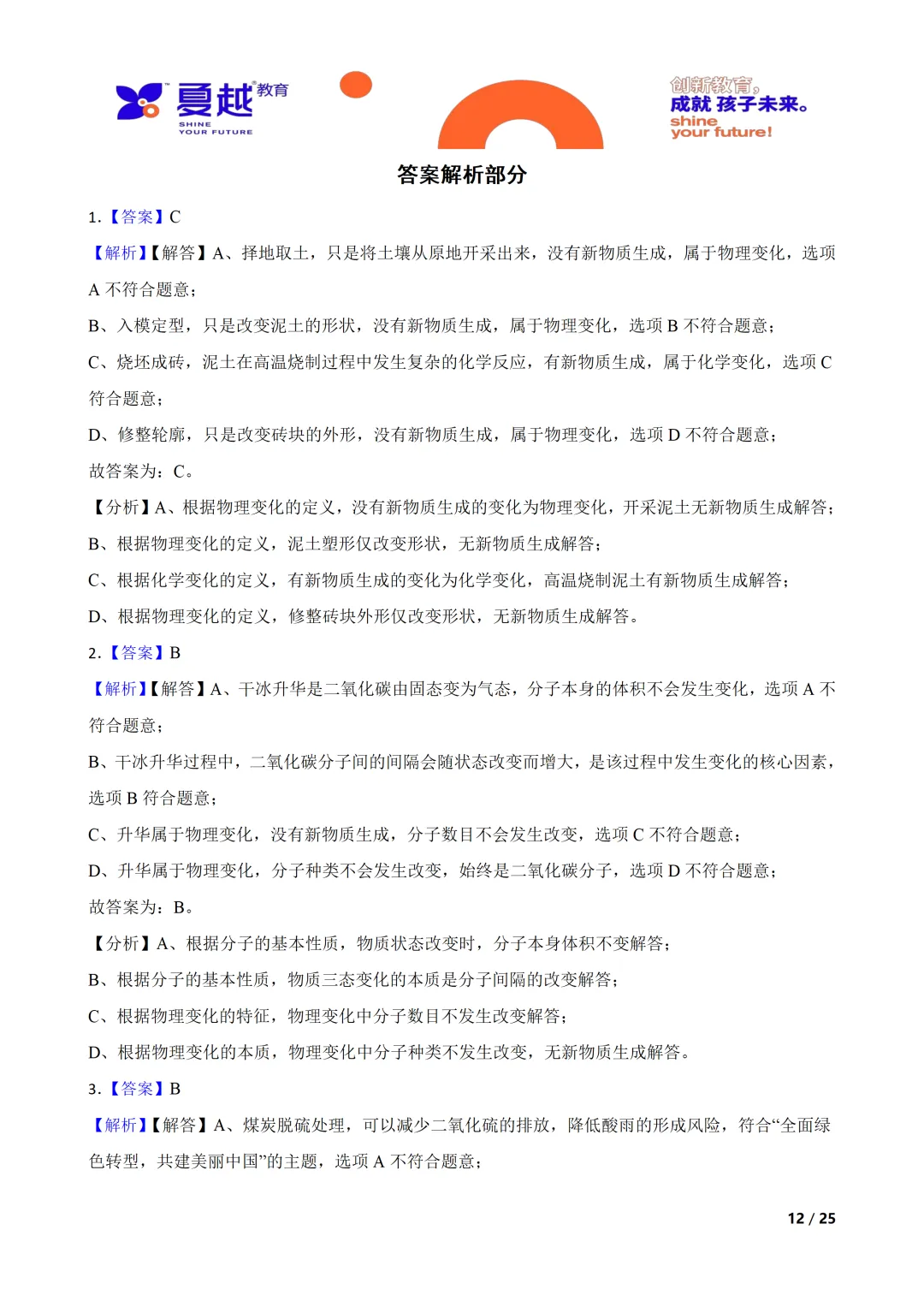 佛山市禅城区2026年化学中考一模试卷答案精析 第1张