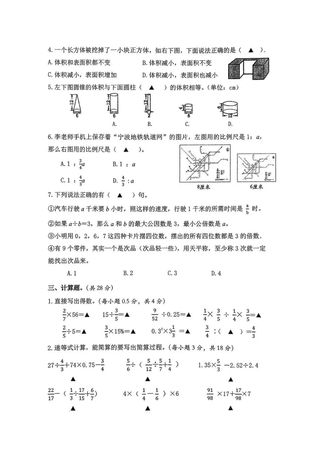 模拟卷|4月底六年级小升初模拟考怎么准备? 第2张