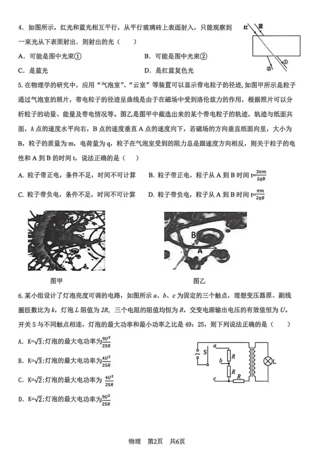 江西省宜春市2026年高三模拟考试(一模) 第2张