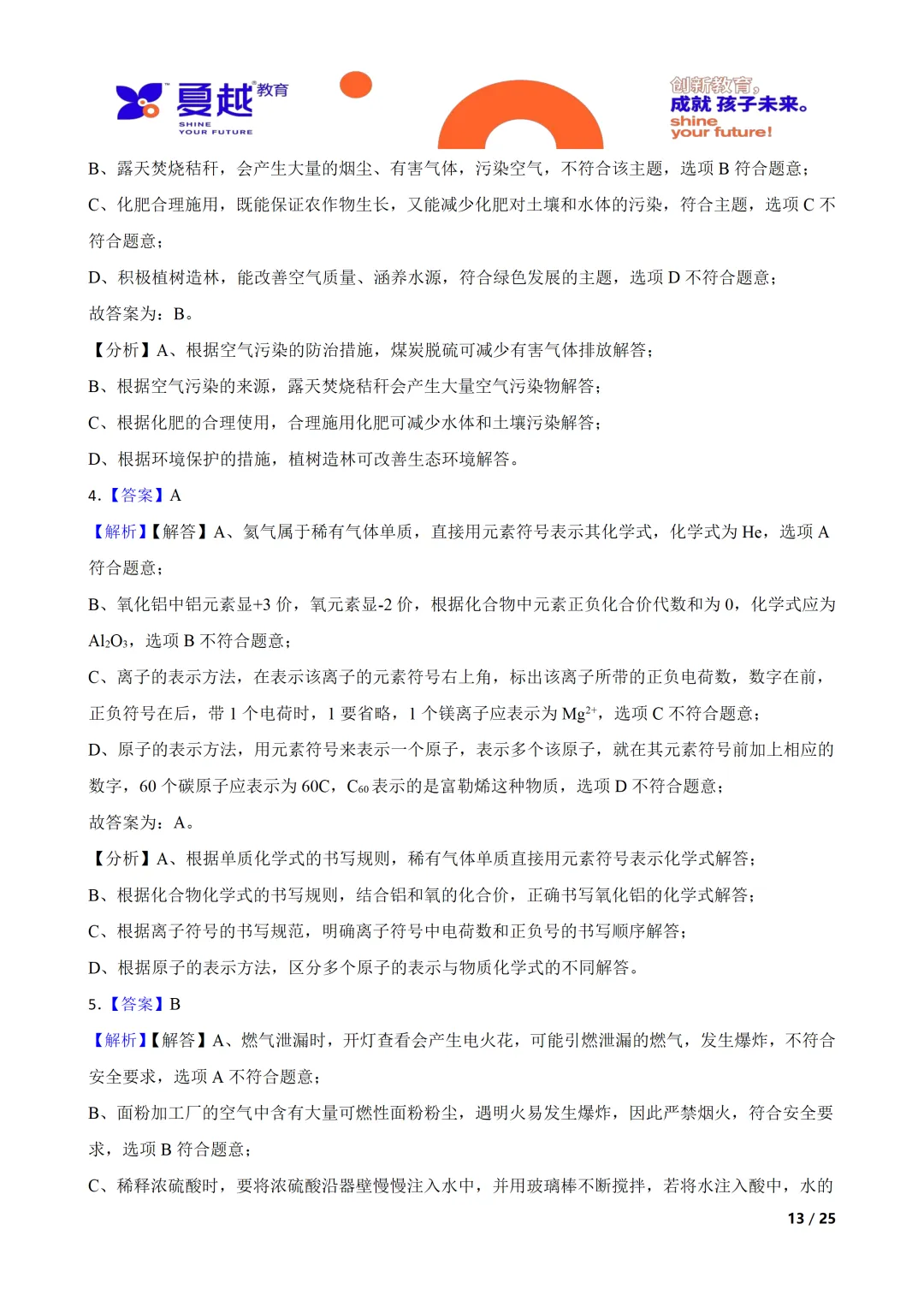 佛山市禅城区2026年化学中考一模试卷答案精析 第2张