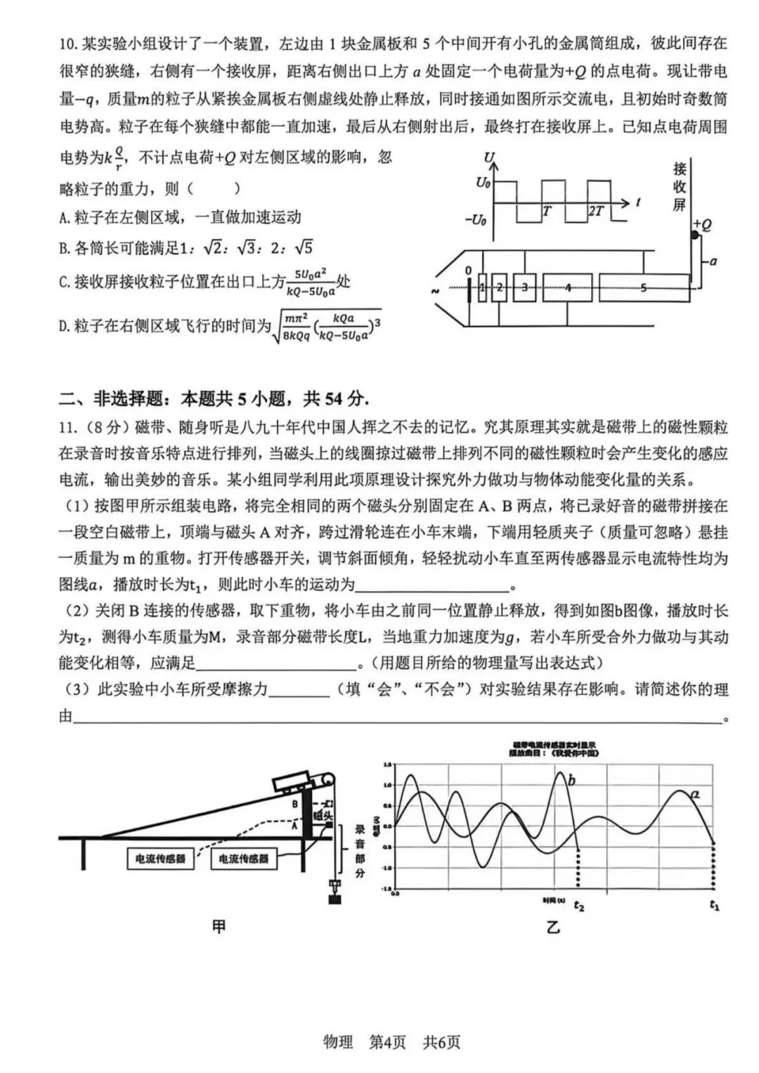 江西省宜春市2026年高三模拟考试(一模) 第4张