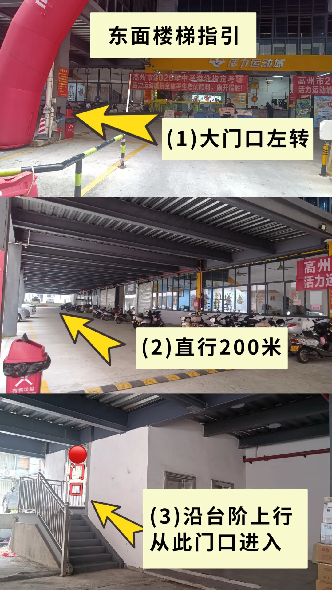 活力运动城【重要通知】——因承接高州市中考游泳考点,4月18日活力运动城部分区域调整营业时间或通行方式的公告 第2张