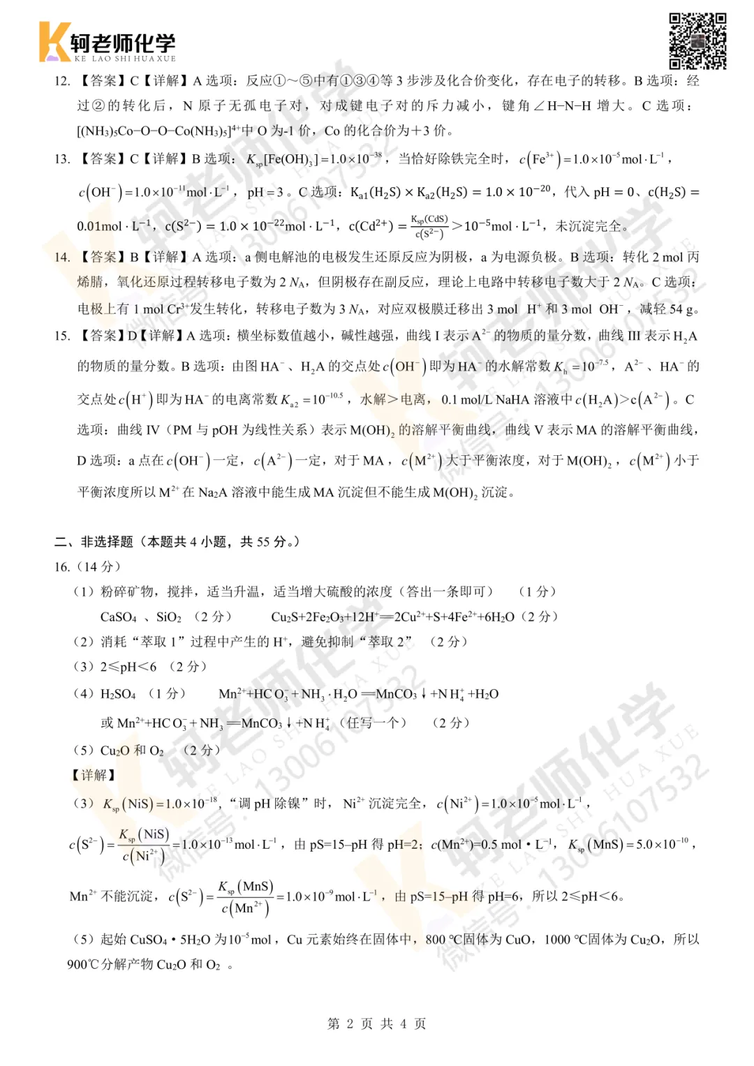 高三!2026新八校4月联考高三化学试卷+答案 第6张