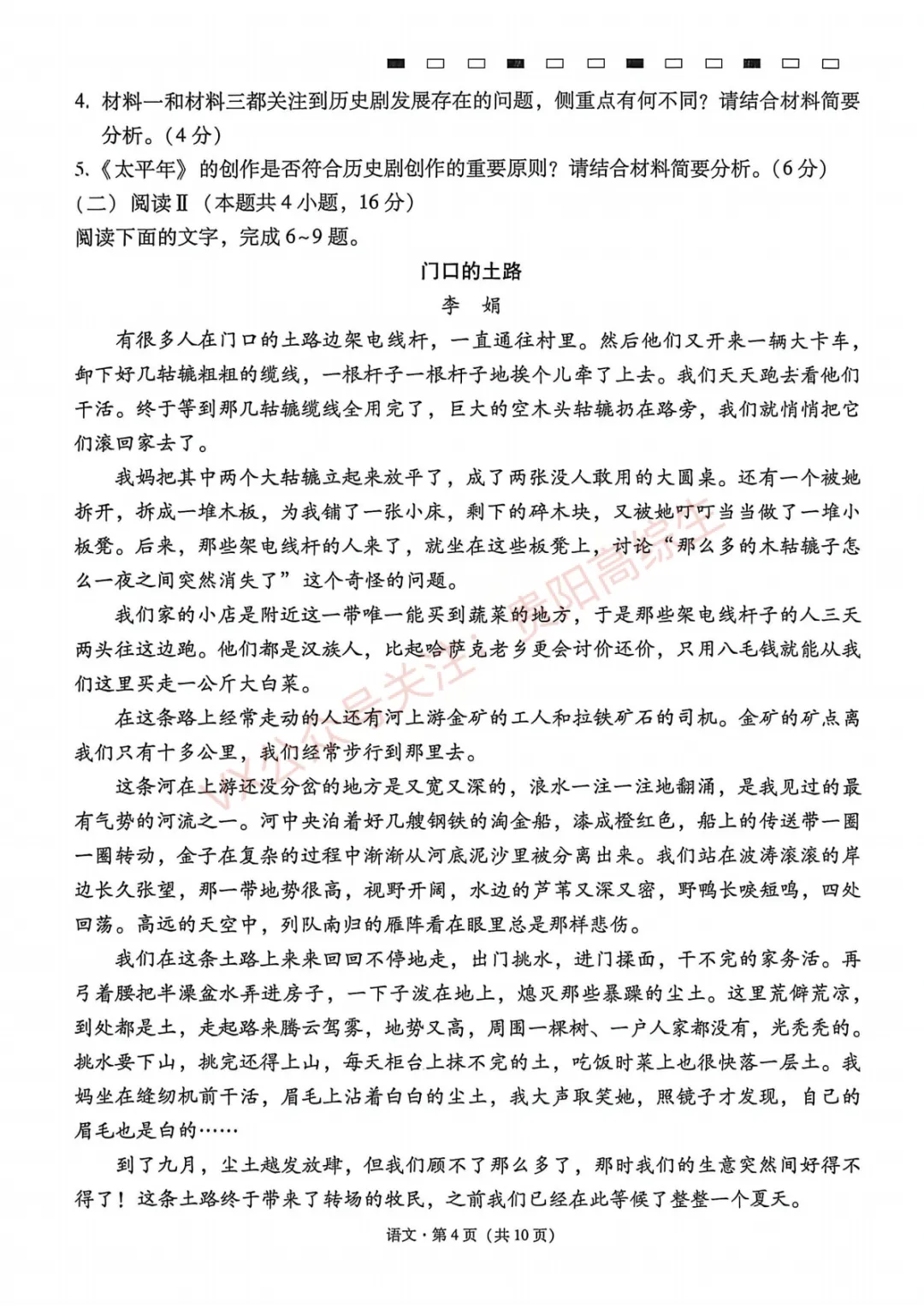 2026届 3+3+3名校联盟高三4月模拟考试卷 第29张