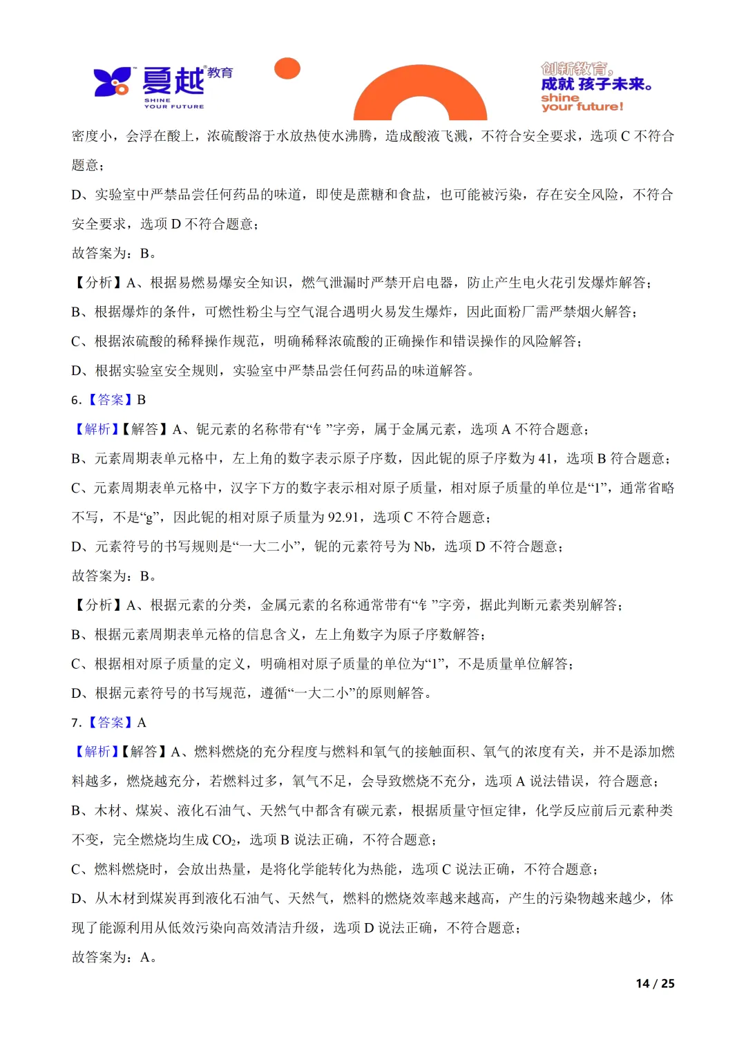 佛山市禅城区2026年化学中考一模试卷答案精析 第3张