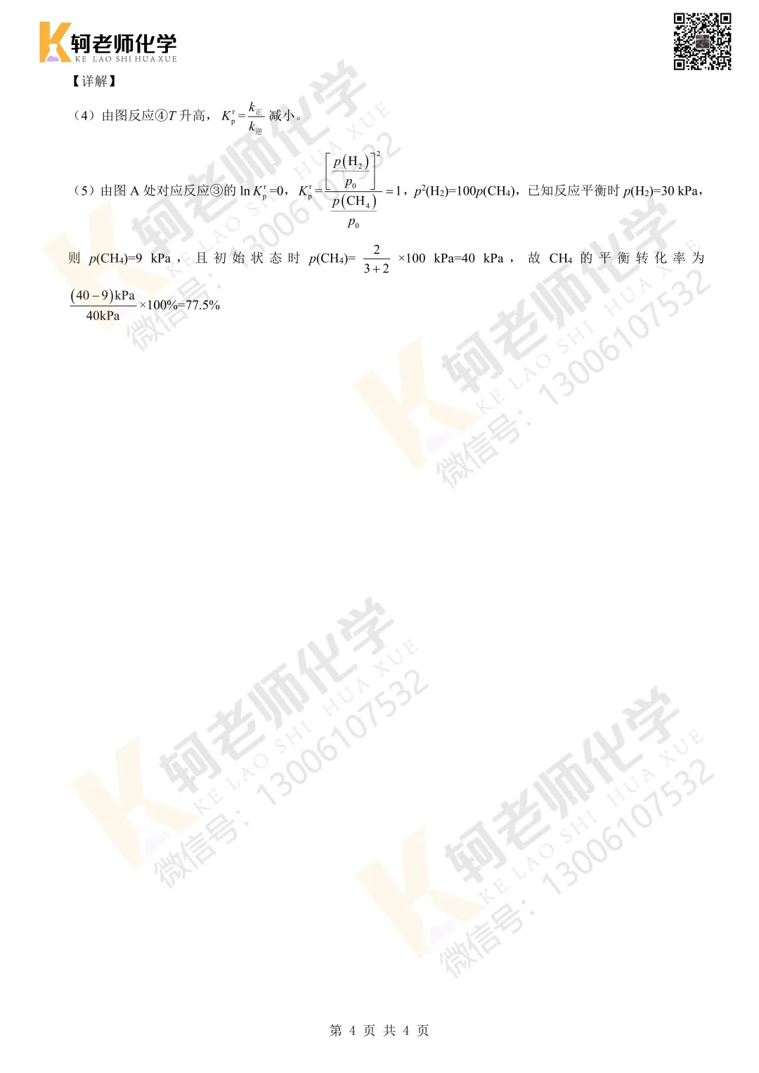 高三!2026新八校4月联考高三化学试卷+答案 第8张