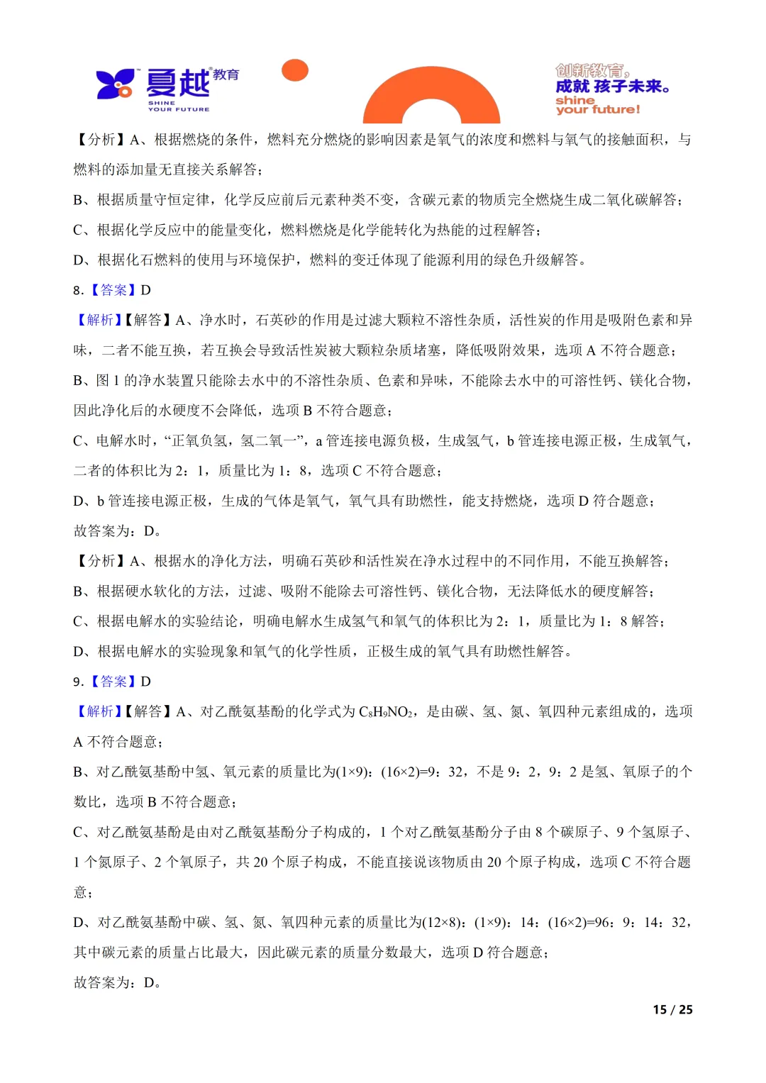 佛山市禅城区2026年化学中考一模试卷答案精析 第4张