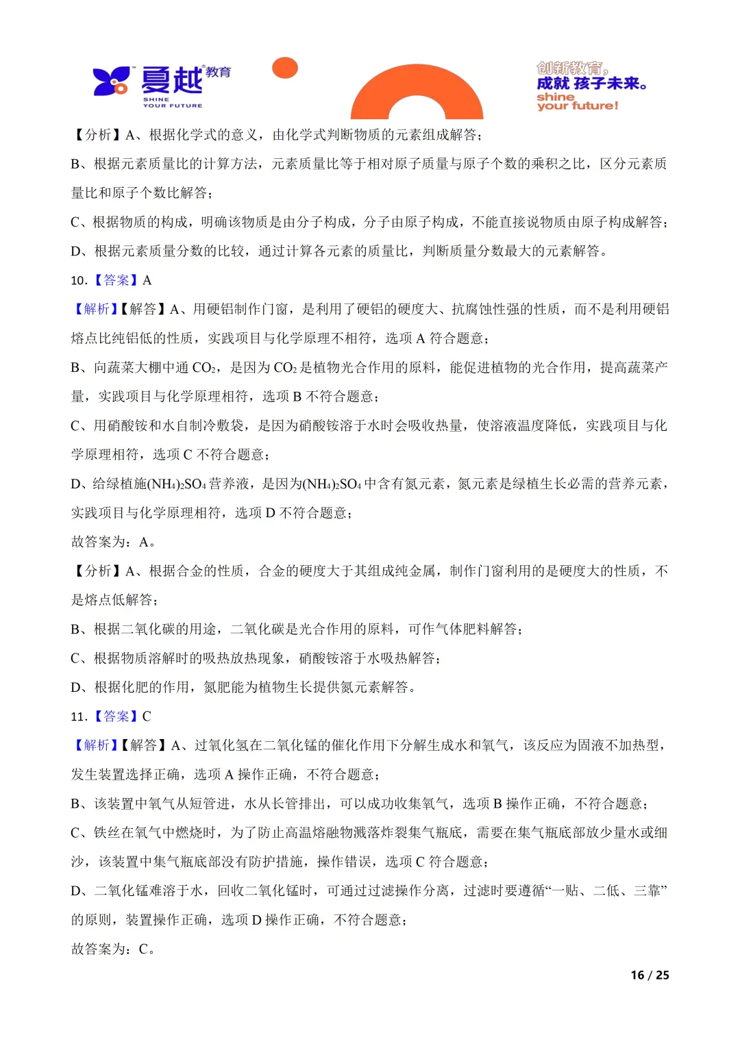 佛山市禅城区2026年化学中考一模试卷答案精析 第5张