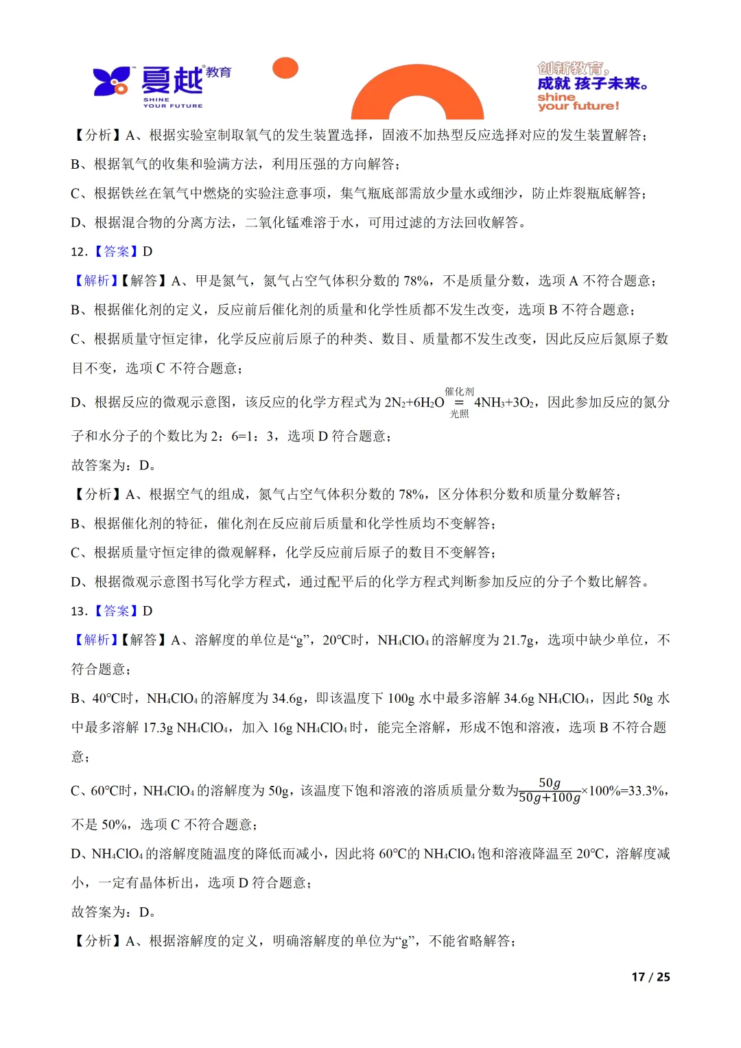 佛山市禅城区2026年化学中考一模试卷答案精析 第6张