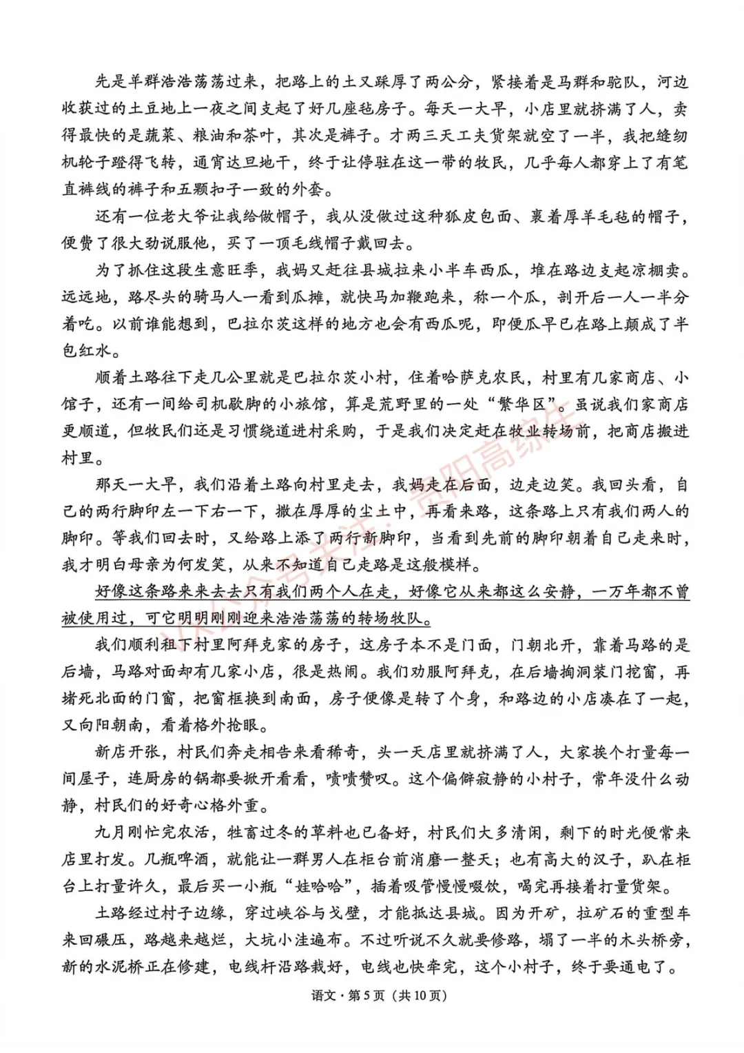 2026届 3+3+3名校联盟高三4月模拟考试卷 第30张