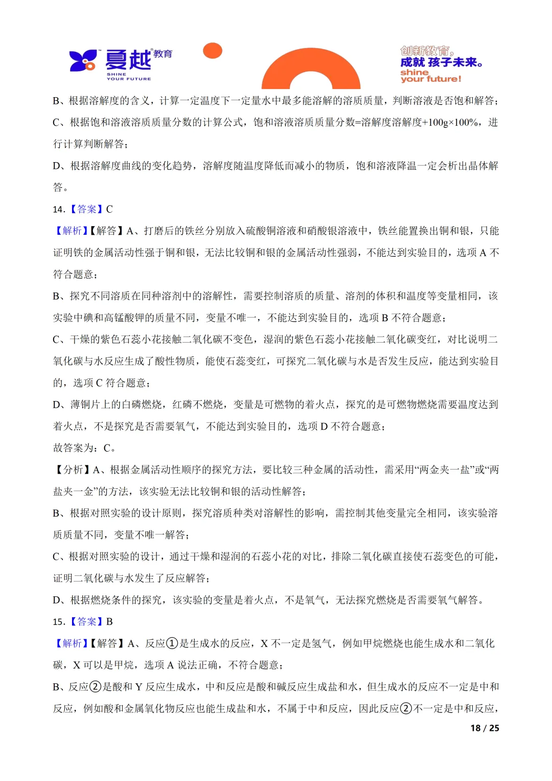 佛山市禅城区2026年化学中考一模试卷答案精析 第7张