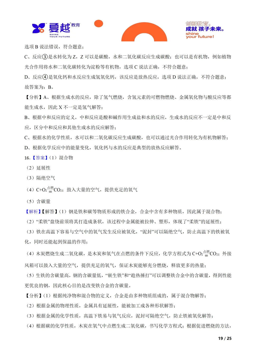 佛山市禅城区2026年化学中考一模试卷答案精析 第8张