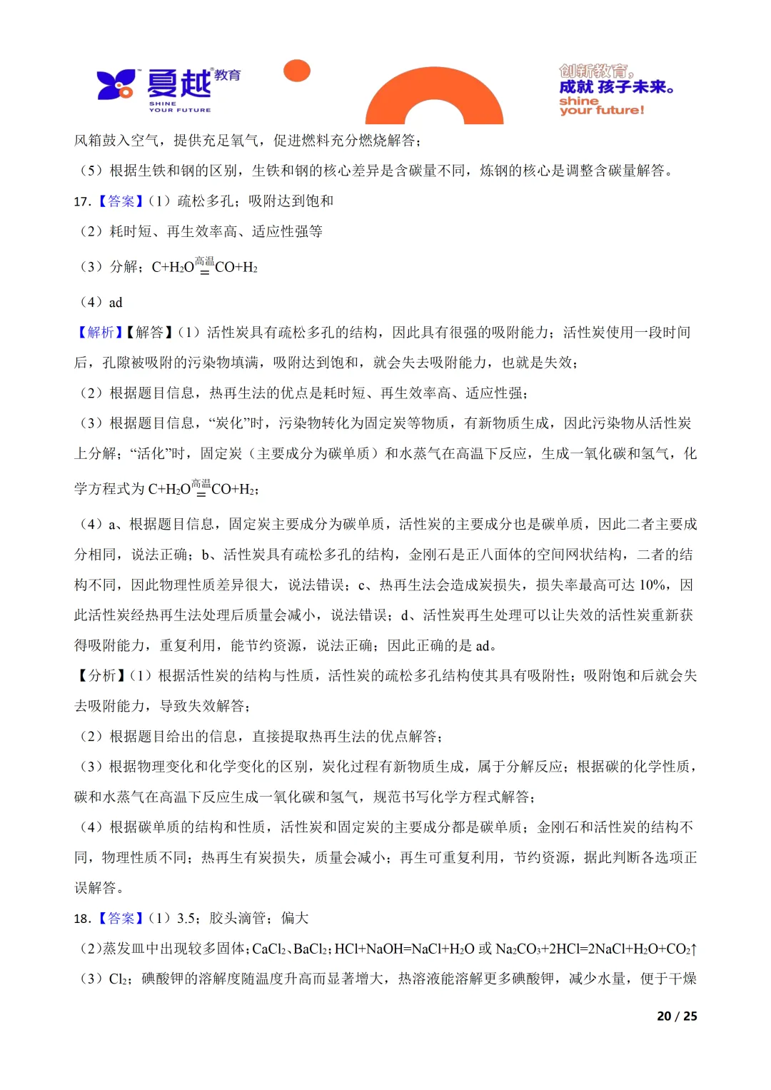 佛山市禅城区2026年化学中考一模试卷答案精析 第9张