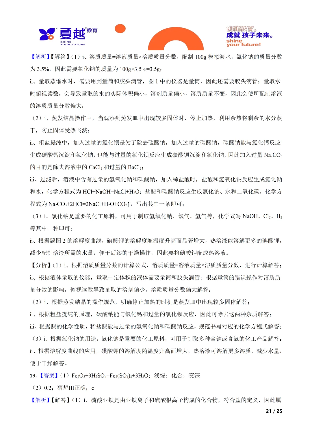 佛山市禅城区2026年化学中考一模试卷答案精析 第10张