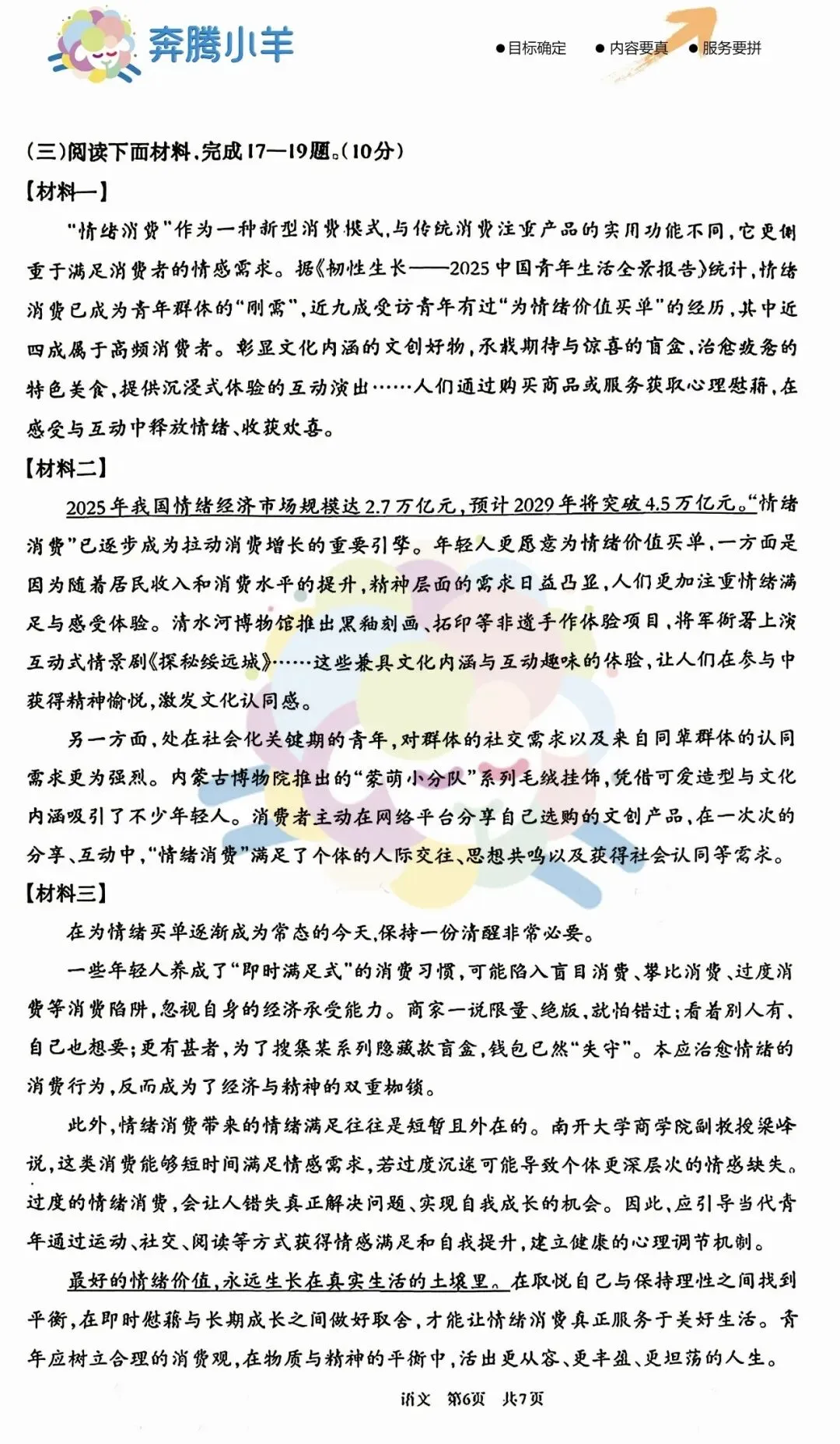 中考系列—呼市一模 第6张