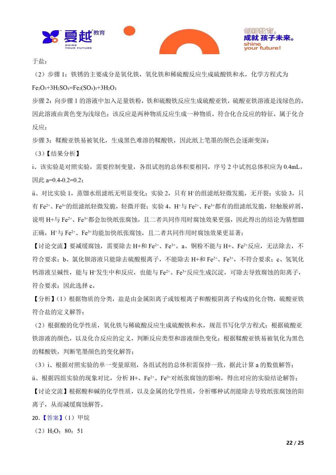 佛山市禅城区2026年化学中考一模试卷答案精析 第11张