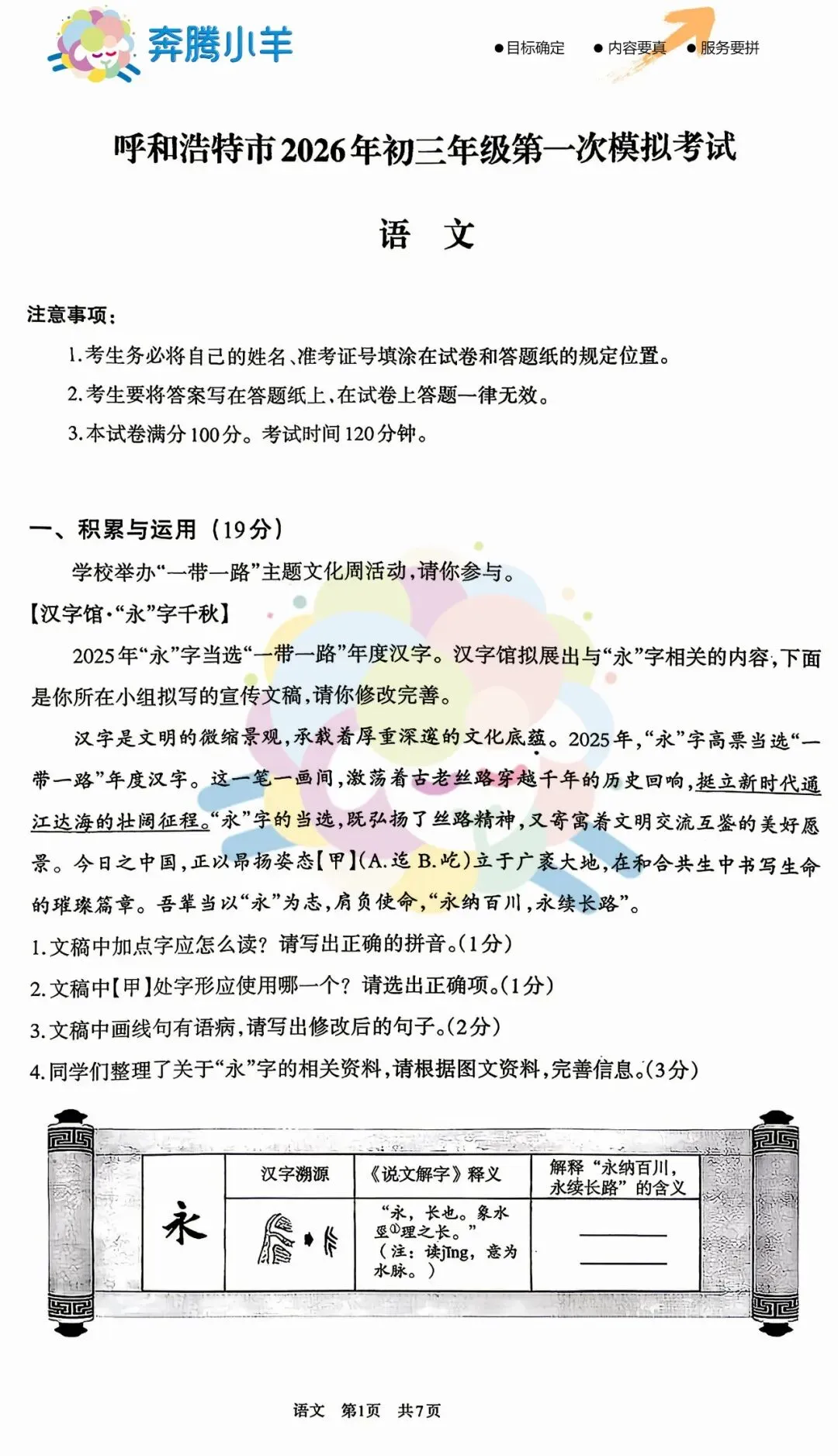 2026呼和浩特市初三一模试卷-语文(含参考答案) 第2张