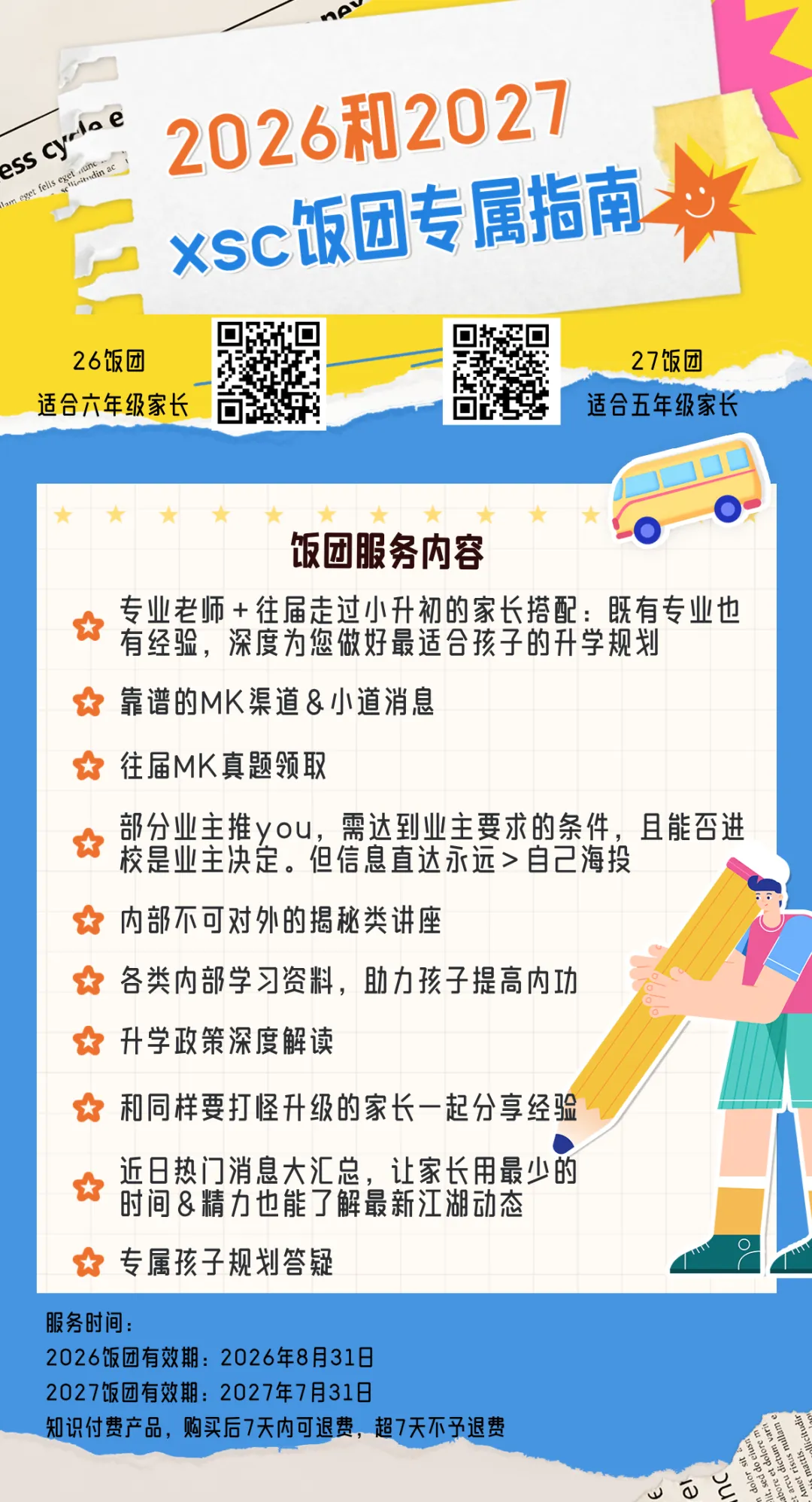 xsc选对了,3年后能中考、能保送、能出国?! 第19张
