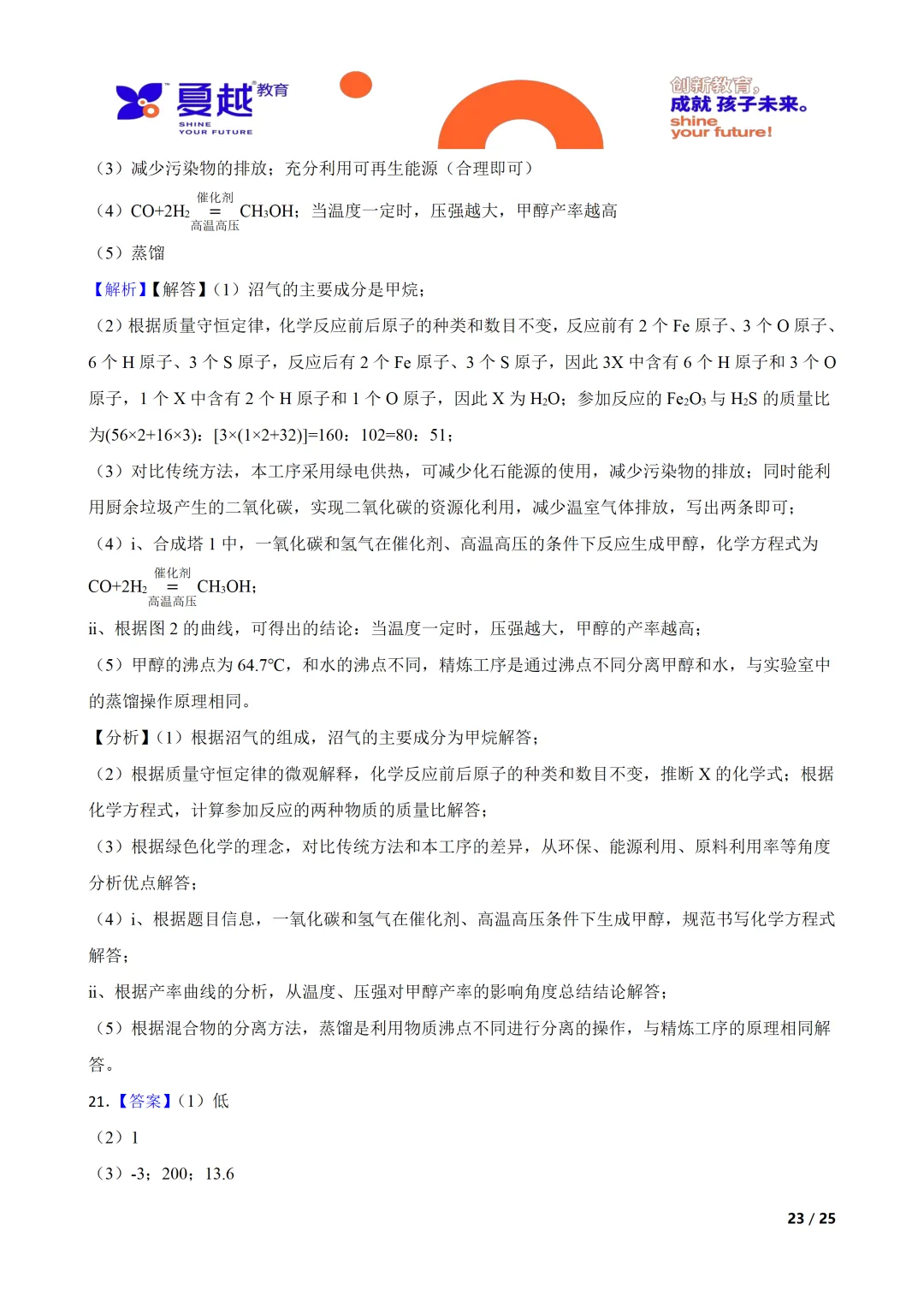 佛山市禅城区2026年化学中考一模试卷答案精析 第12张