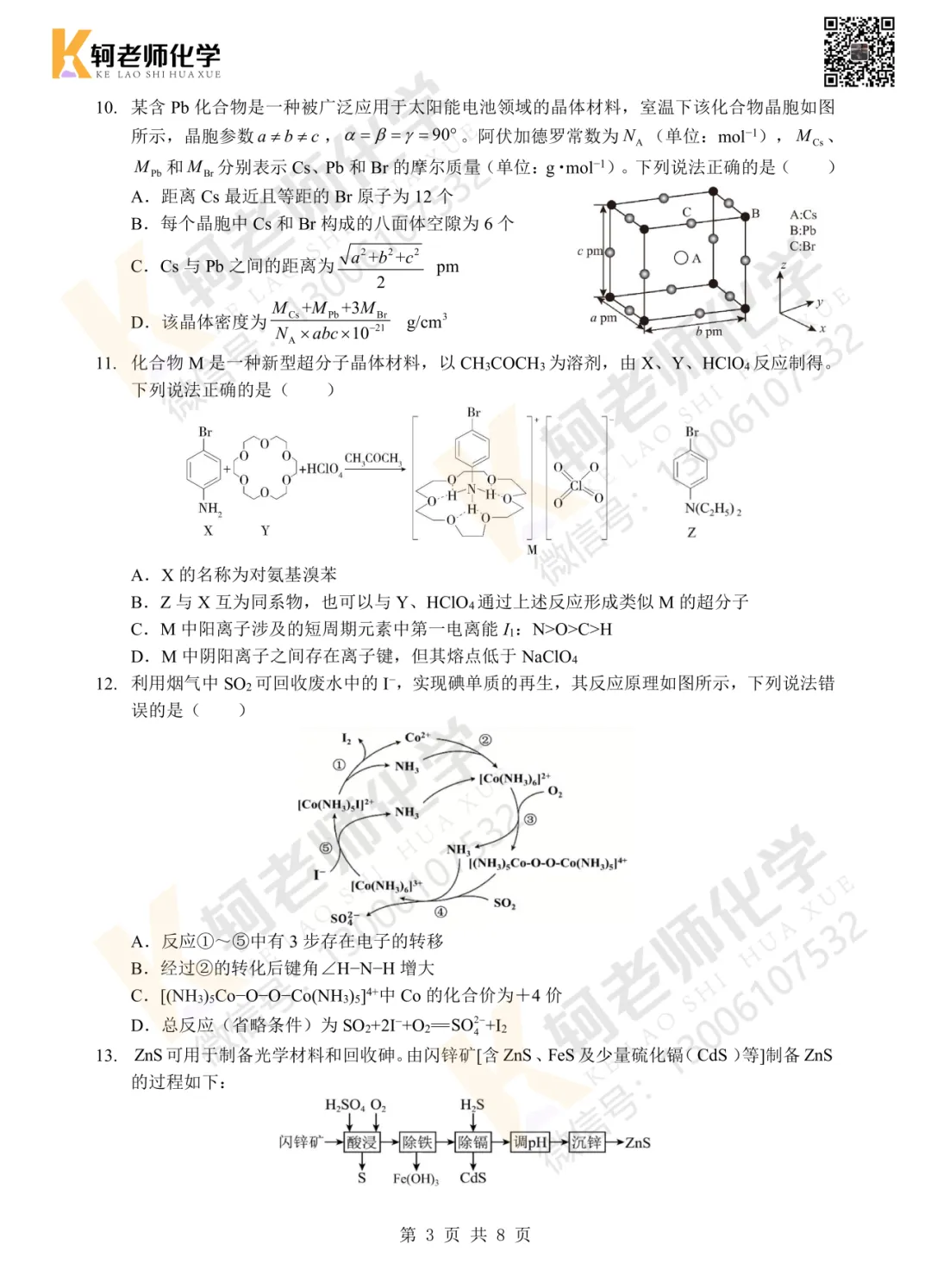 高三!2026新八校4月联考高三化学试卷+答案 第11张