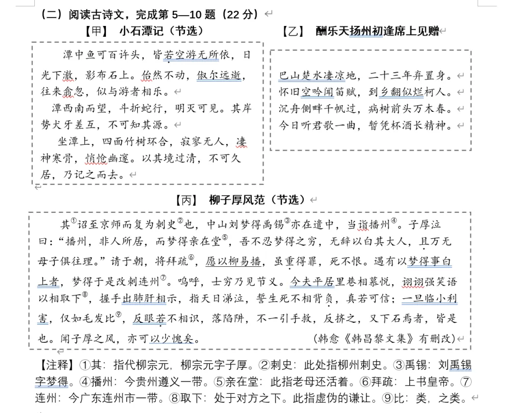 《小石潭记》模考真题3 第1张