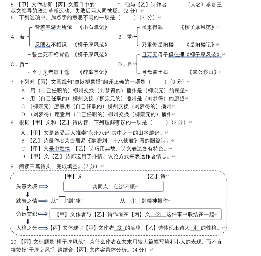 《小石潭记》模考真题3 第2张
