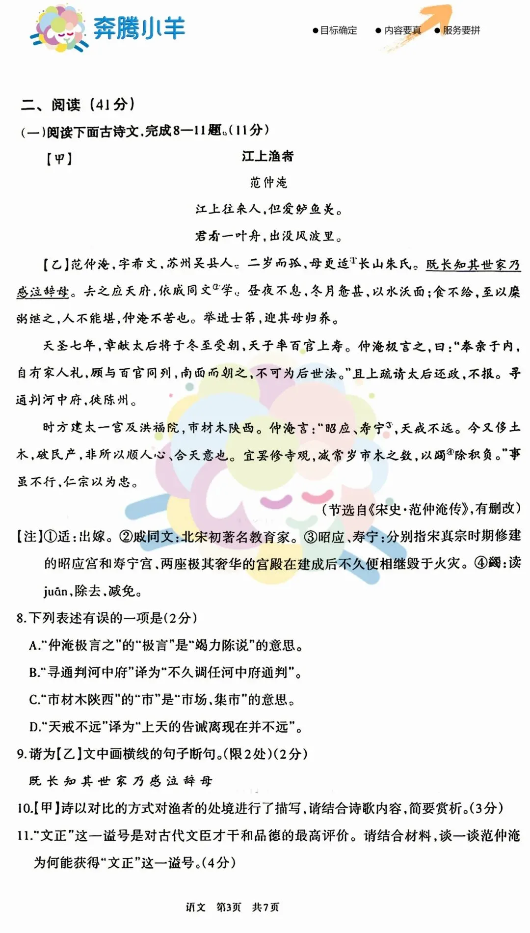2026呼和浩特市初三一模试卷-语文(含参考答案) 第4张