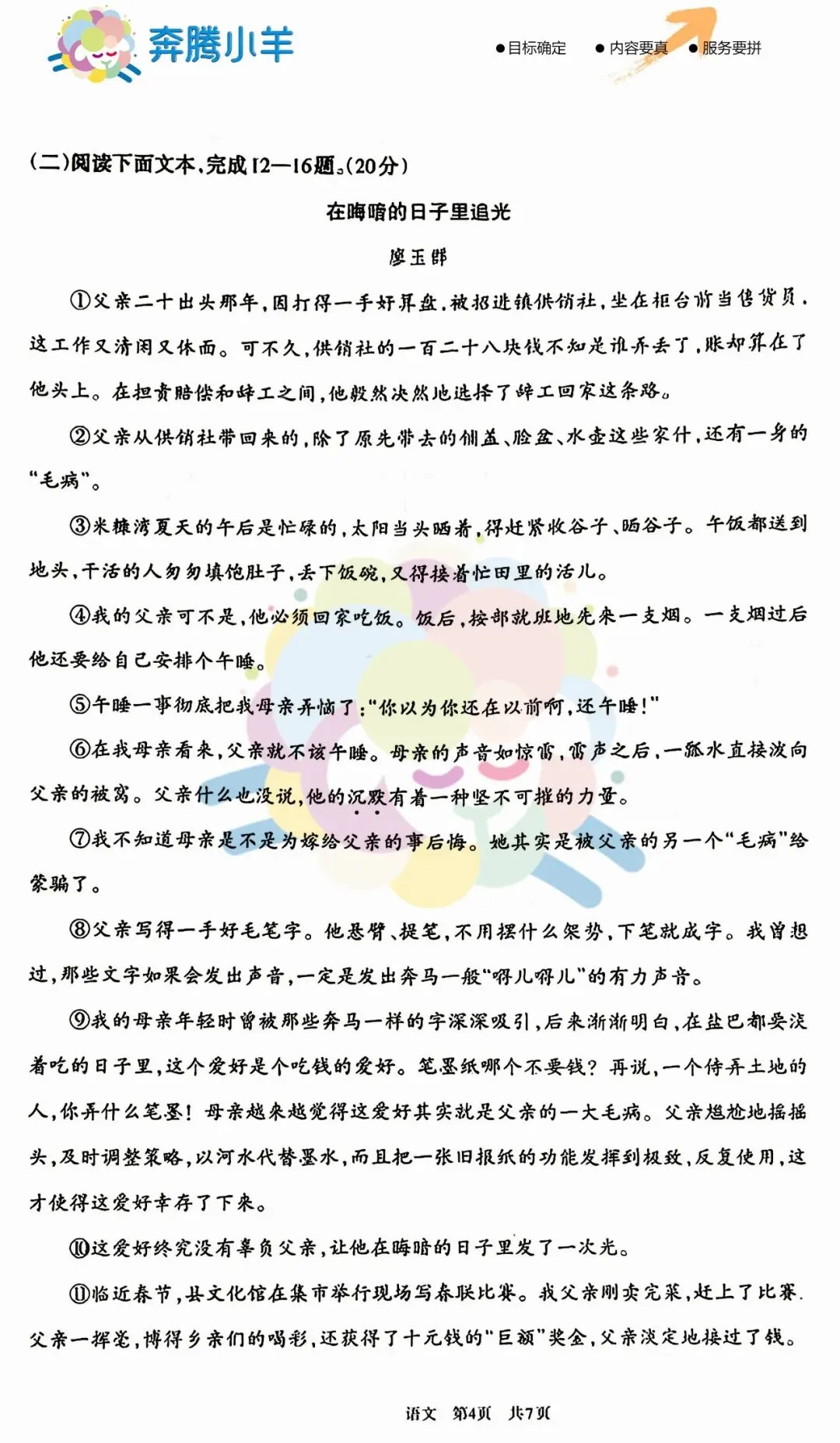 2026呼和浩特市初三一模试卷-语文(含参考答案) 第5张