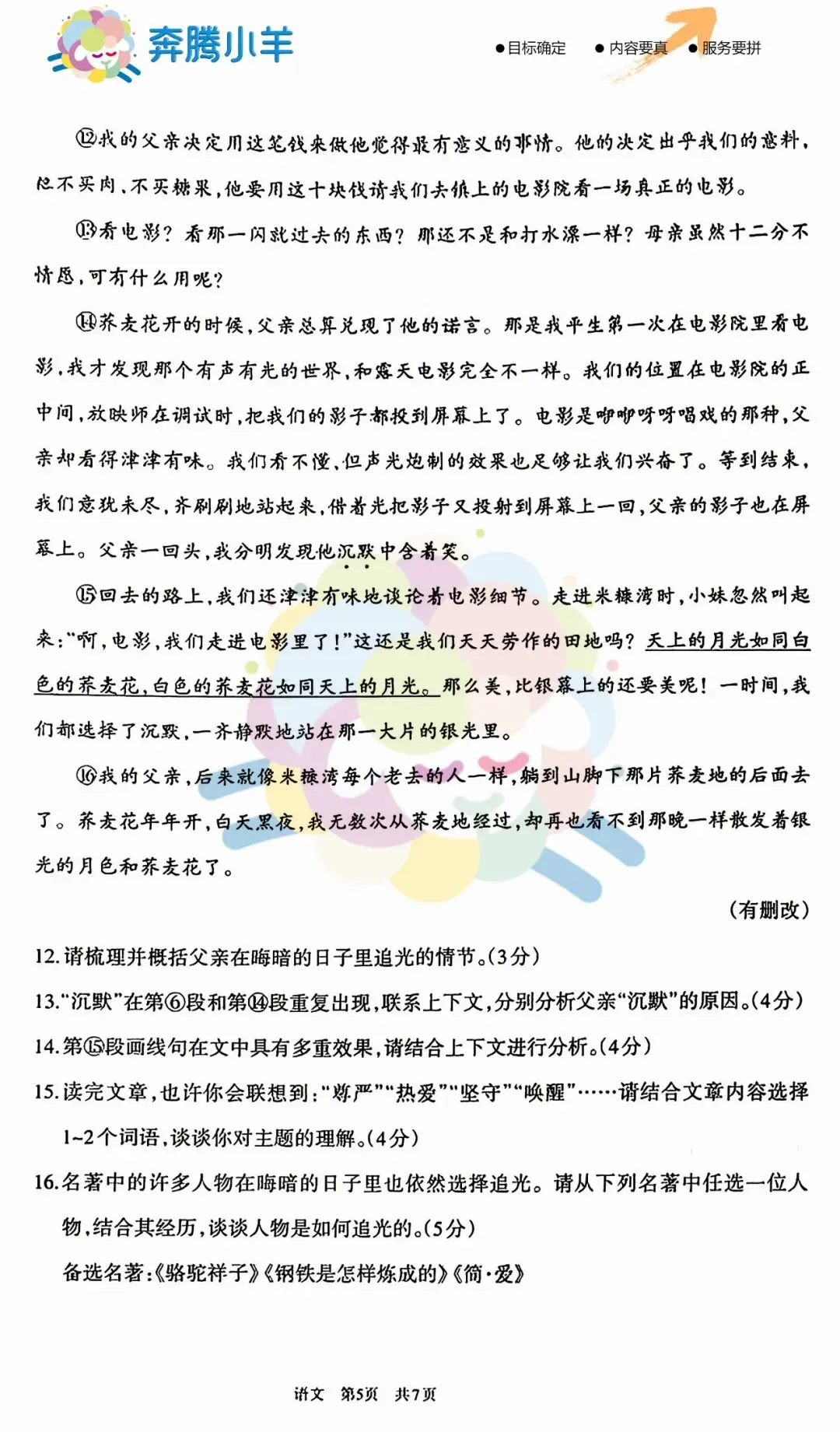 2026呼和浩特市初三一模试卷-语文(含参考答案) 第6张