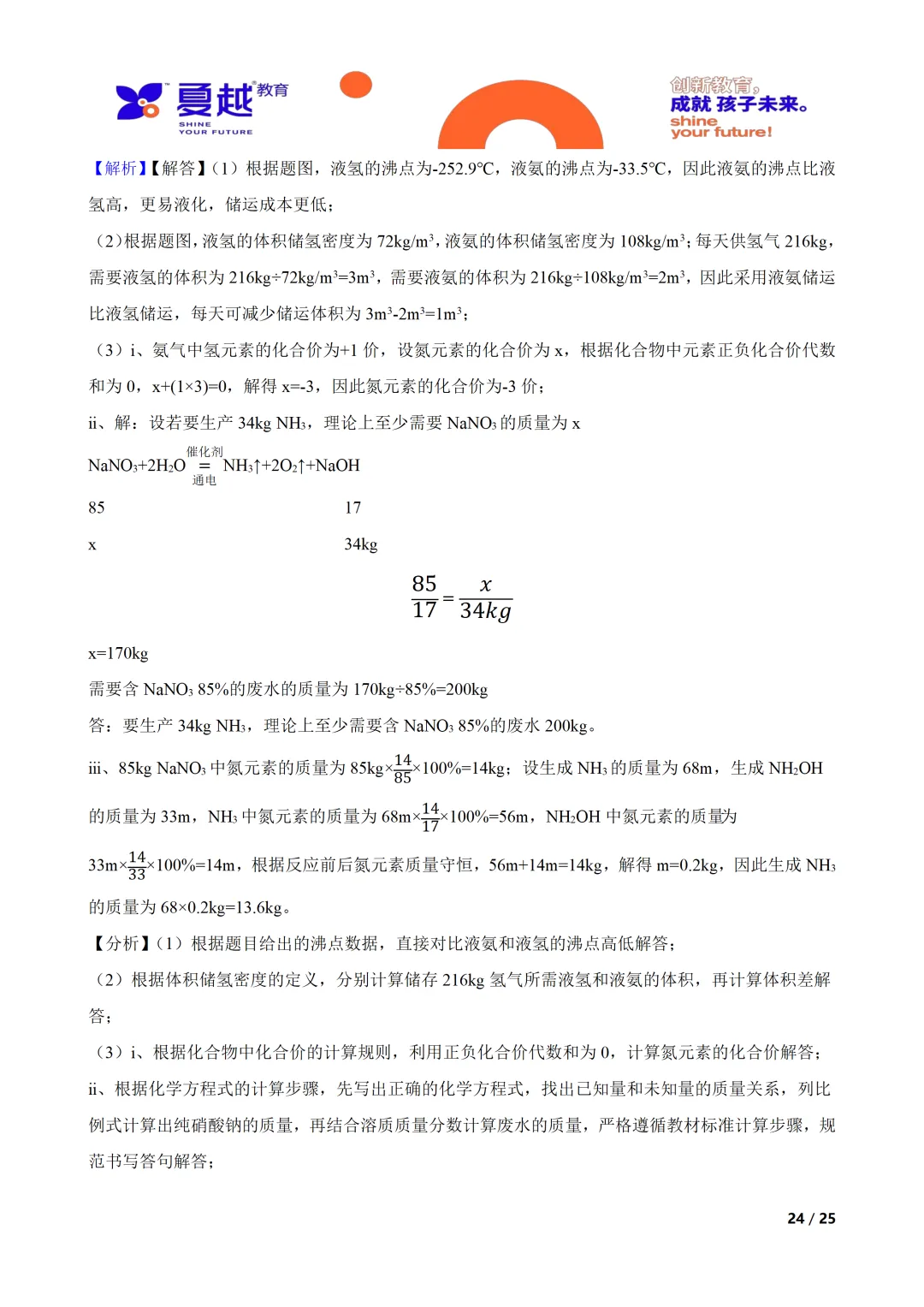 佛山市禅城区2026年化学中考一模试卷答案精析 第13张