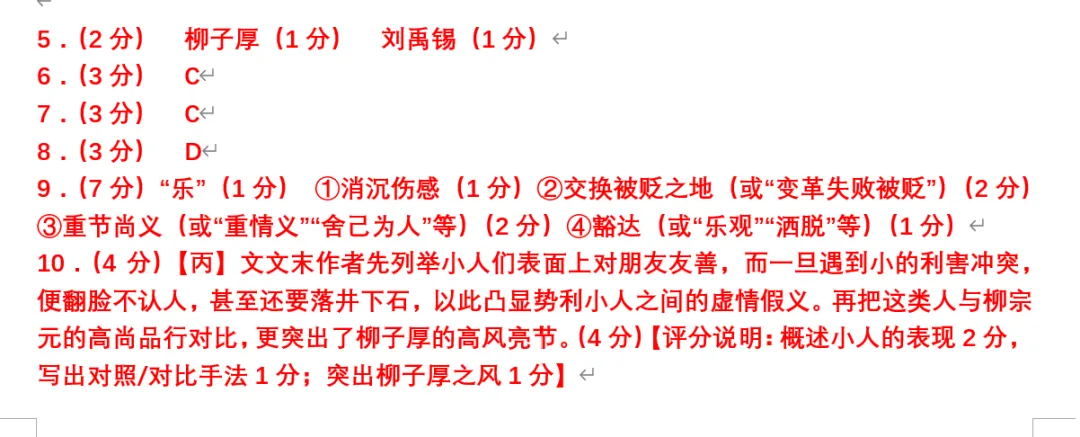 《小石潭记》模考真题3 第3张