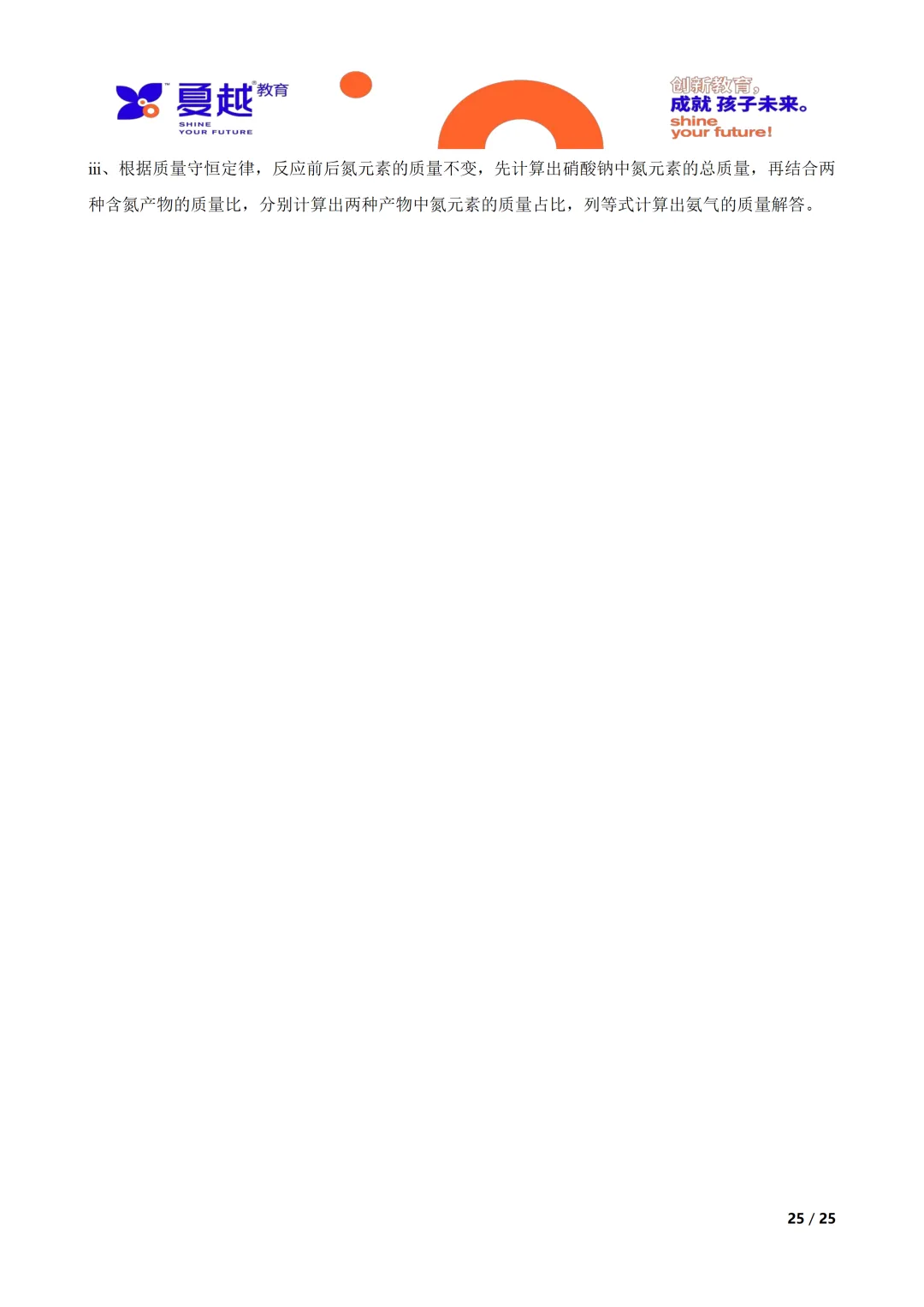 佛山市禅城区2026年化学中考一模试卷答案精析 第14张