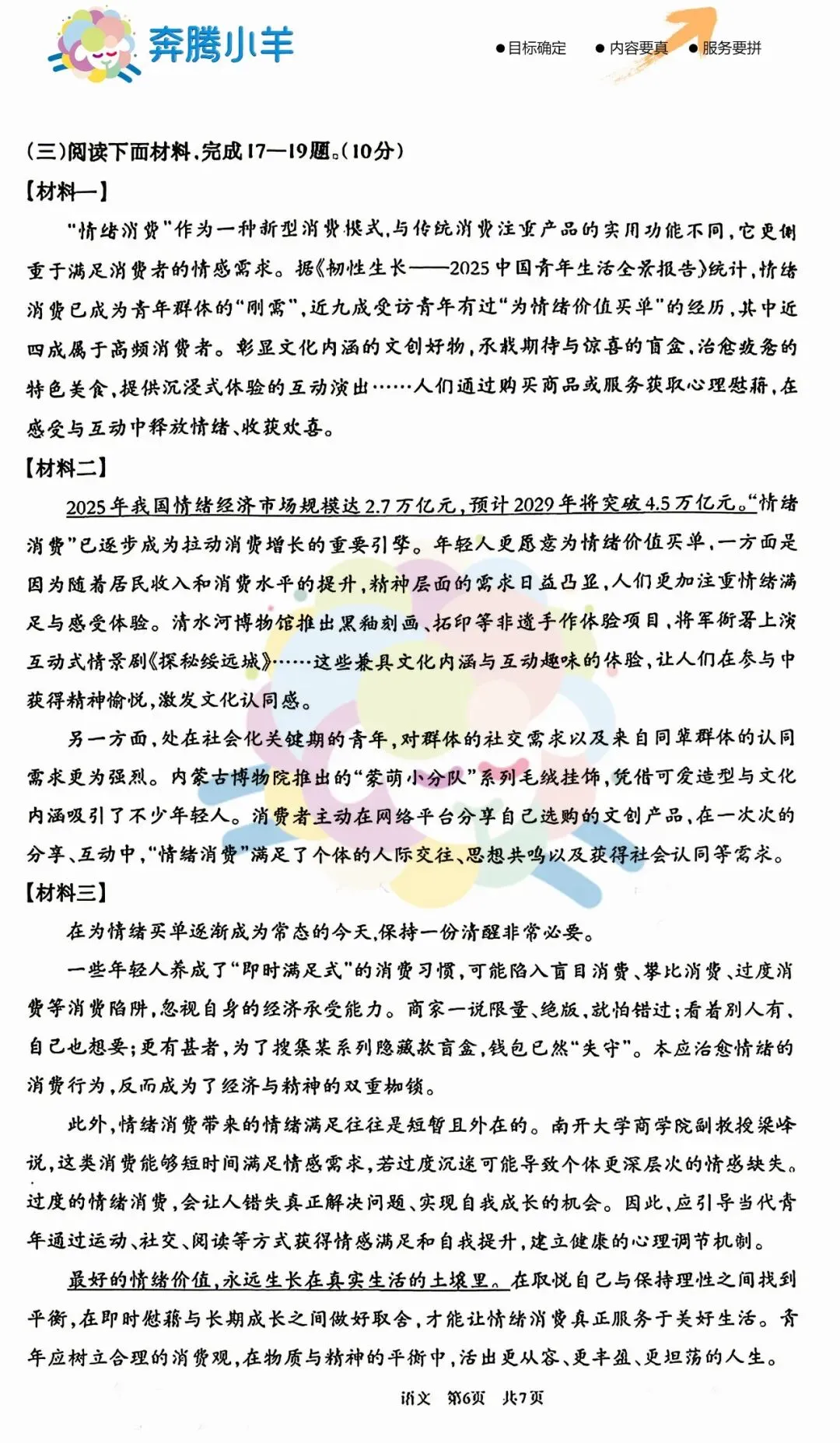2026呼和浩特市初三一模试卷-语文(含参考答案) 第7张