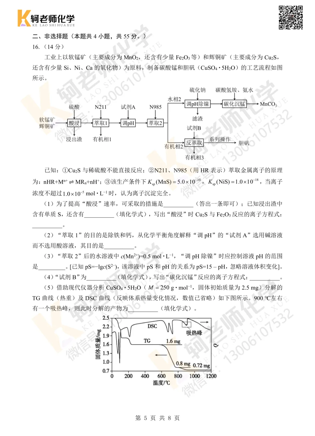 高三!2026新八校4月联考高三化学试卷+答案 第13张