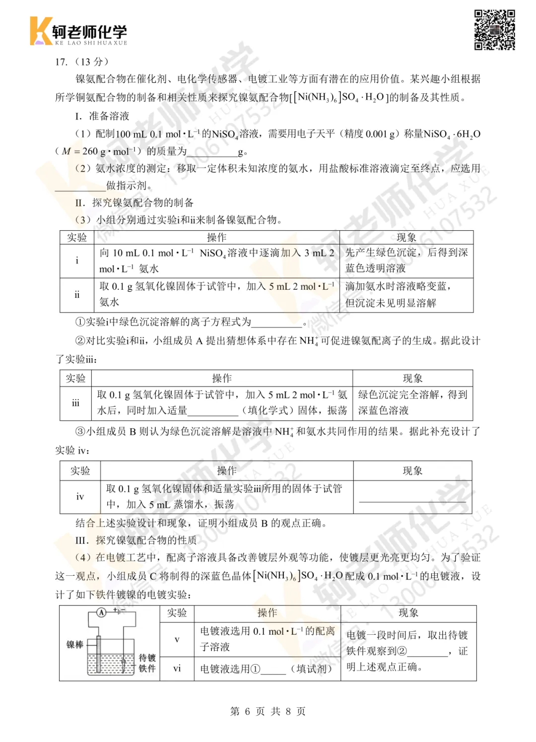 高三!2026新八校4月联考高三化学试卷+答案 第14张