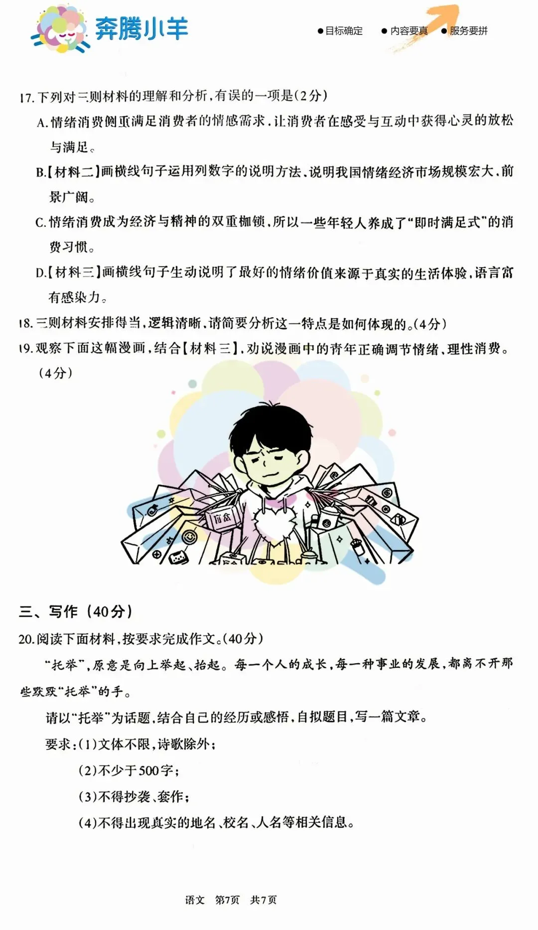 2026呼和浩特市初三一模试卷-语文(含参考答案) 第8张