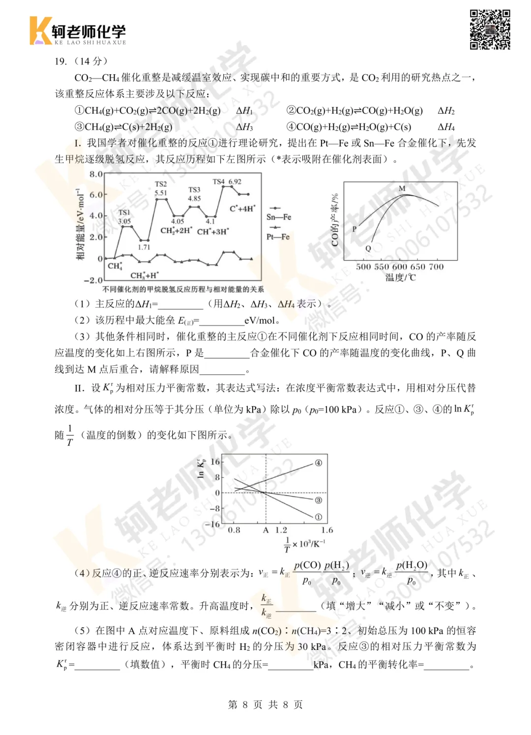 高三!2026新八校4月联考高三化学试卷+答案 第16张