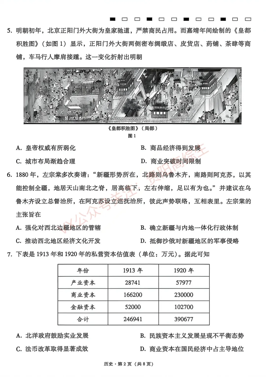 2026届 3+3+3名校联盟高三4月模拟考试卷 第41张