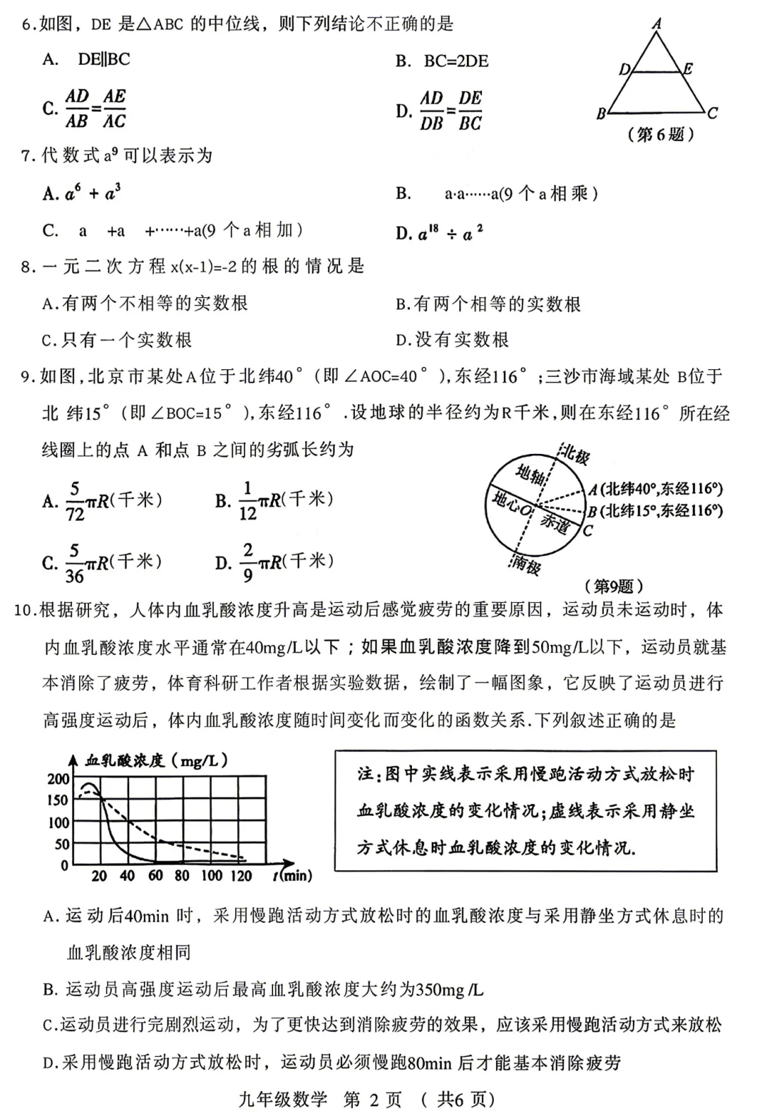 【一模】2026年许昌第一次中招模拟考试试卷-数学+答案 第3张
