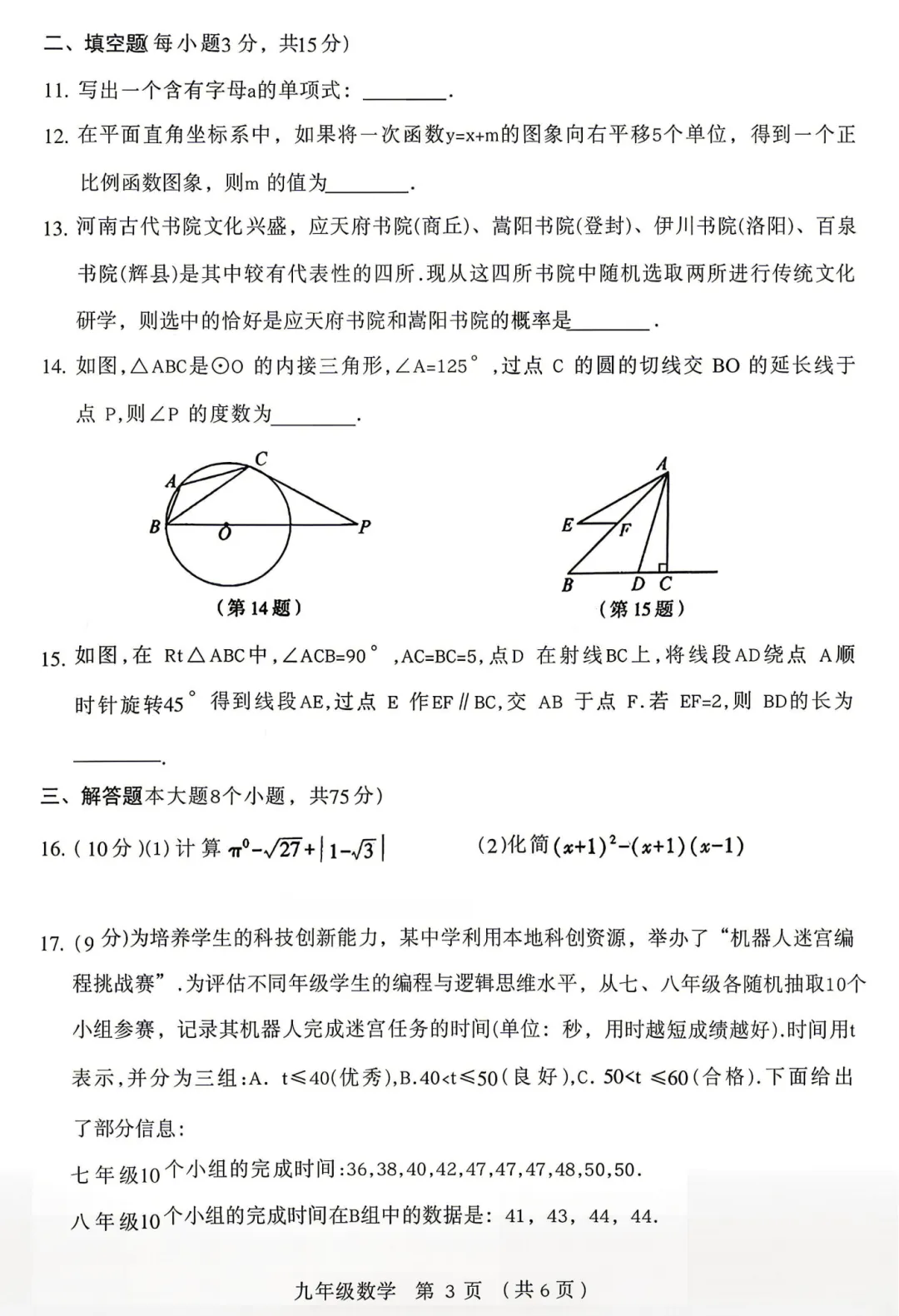【一模】2026年许昌第一次中招模拟考试试卷-数学+答案 第4张