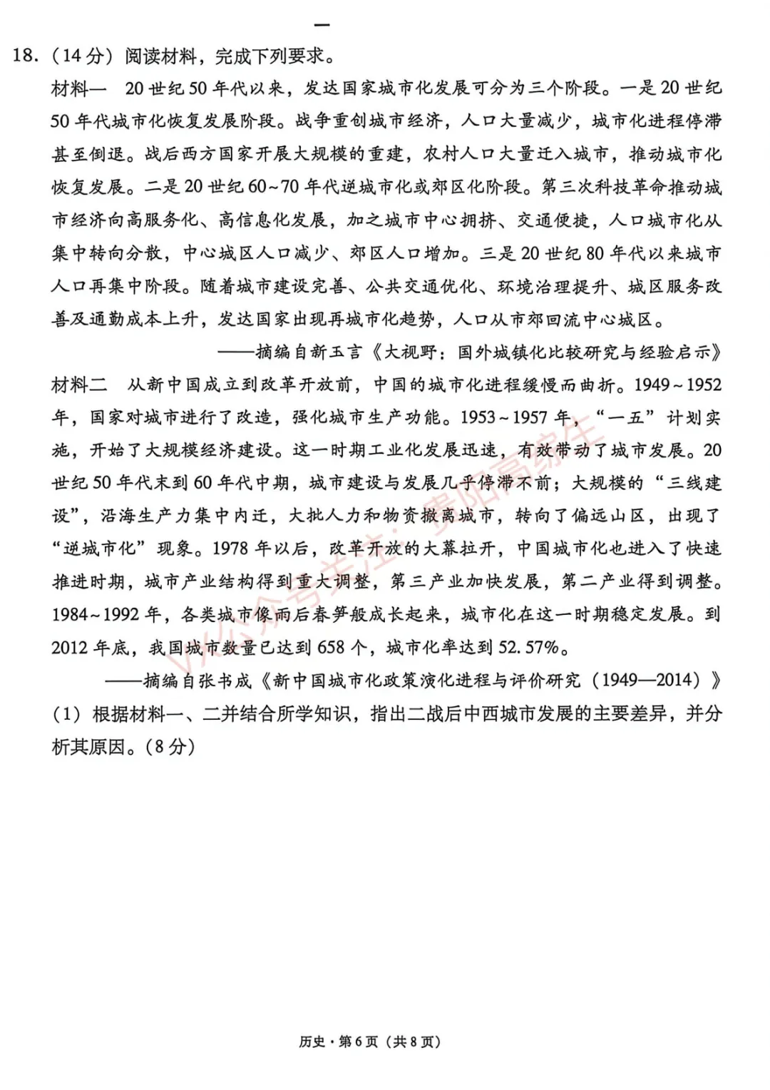 2026届 3+3+3名校联盟高三4月模拟考试卷 第45张