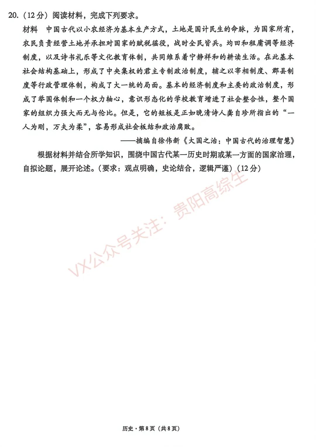 2026届 3+3+3名校联盟高三4月模拟考试卷 第47张