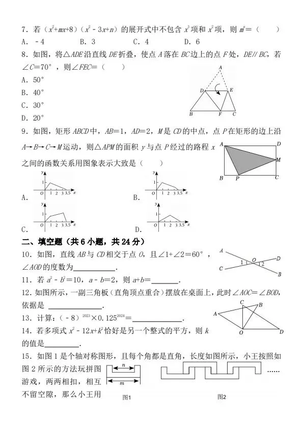 26新七年级下册数学期中考试模拟押题卷2套含答案(完整电子版可打印) 第6张