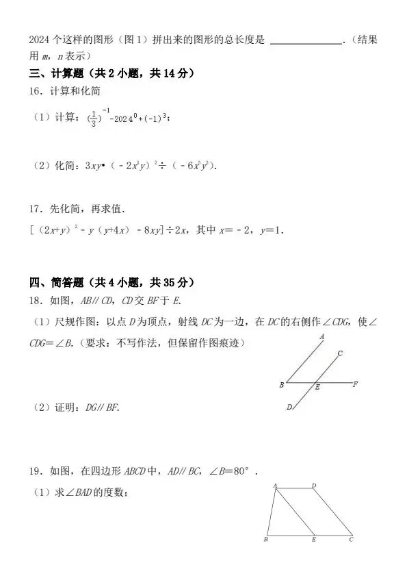 26新七年级下册数学期中考试模拟押题卷2套含答案(完整电子版可打印) 第7张